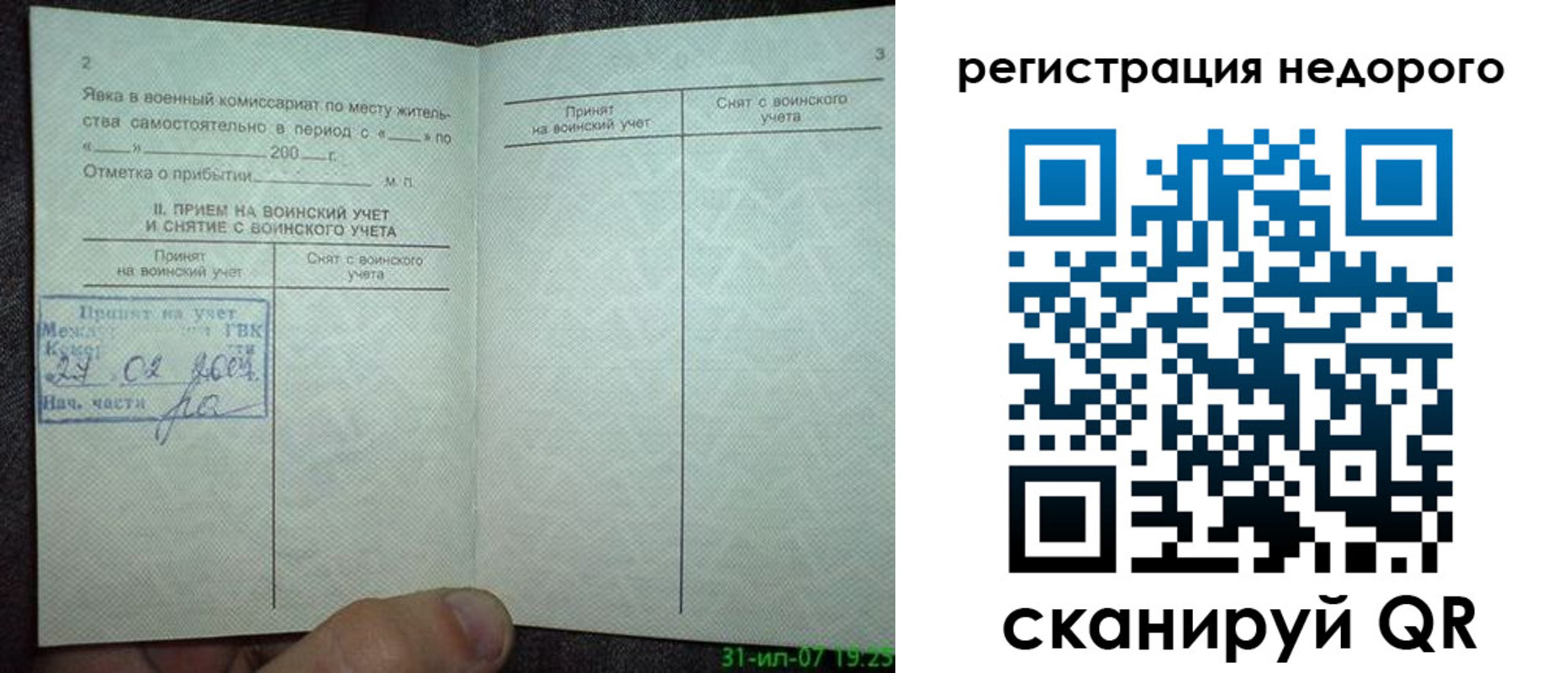 временная регистрация поиск в Пушкино