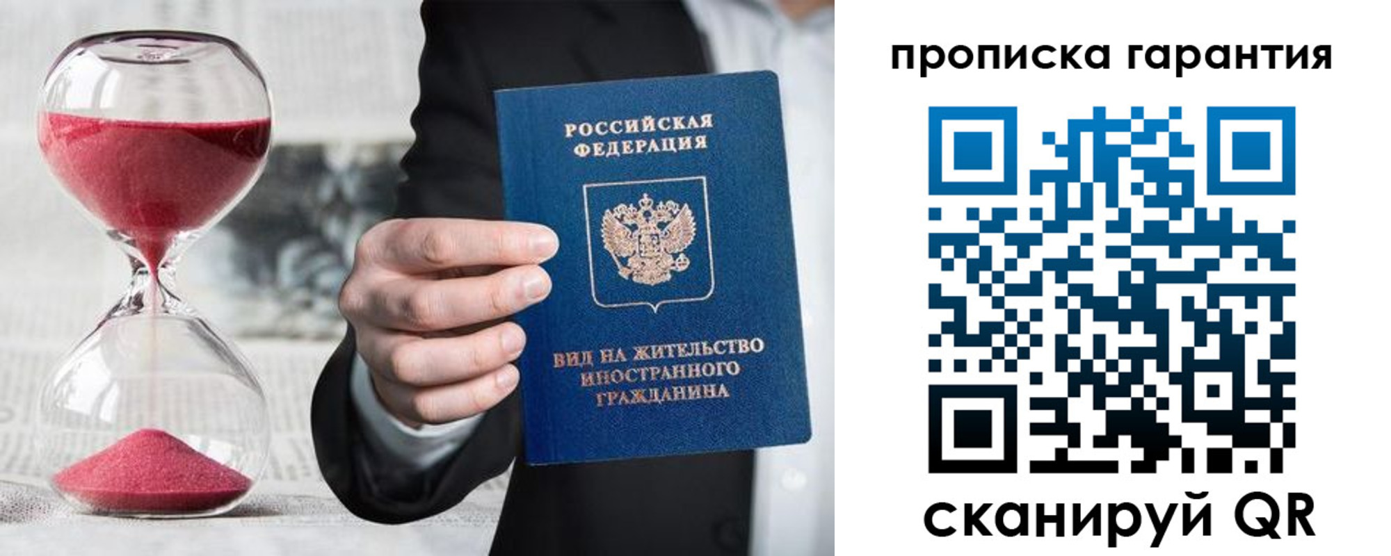 прописка в Пушкино